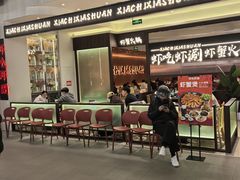 -虾吃虾涮.虾火锅.肉蟹煲(步步高梅溪新天地店)
