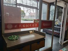 -正兴蜀园(科技园区店)
