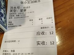 账单-张小文胡辣汤(龙柏新村店)