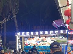 -三亚相缘海鲜·烧烤·糟粕醋(三亚湾店)