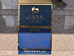 -交通银行(六里支行)