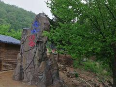 -参仙谷生态旅游度假区