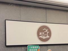 -水墨澜渟足道·SPA·传统(四望亭东关街店)