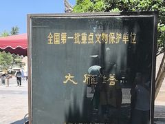 -大慈恩寺(大雁塔)