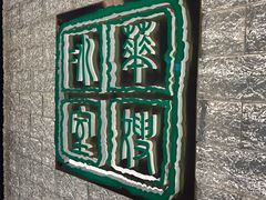 -华嫂冰室(湾仔店)