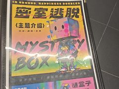 -谜盒子奇幻密室(南屏店)