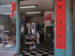 门面-文魁斋