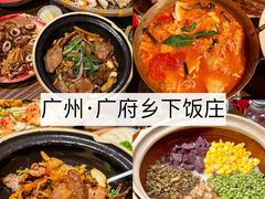 -广府乡下·饭庄(新港东路店)