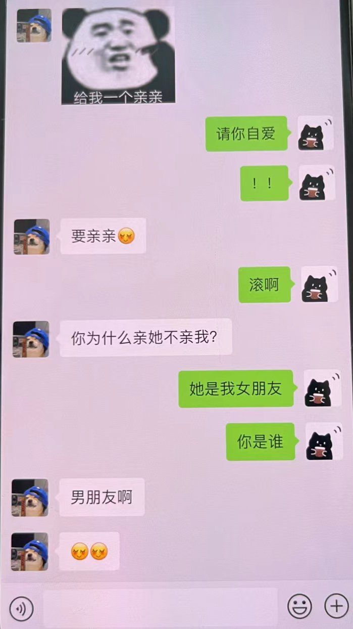 偷看到了男朋友和兄弟的聊天记录.