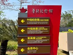 -叶挺将军纪念园