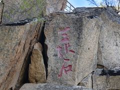 -三块石国家森林公园