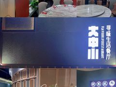 -大中小寻味生活餐厅(华润店)