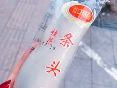 -上海虹口糕团食品厂(欣兴店)