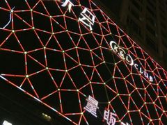 -凯乐会量贩KTV(国防大厦总店)