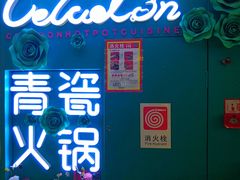 -青瓷火锅料理(西单大悦城店)