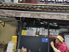 -抚琴第一烤(抚琴地铁站A口店)
