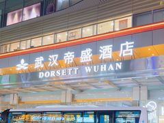 -武汉帝盛酒店(江汉路步行街店)