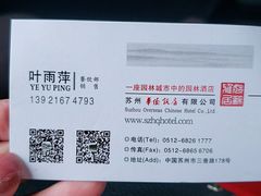 -華僑飯店中餐厅