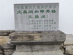 -文昌阁