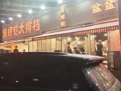 -辣螃铠盆盆蟹大排档(总店)