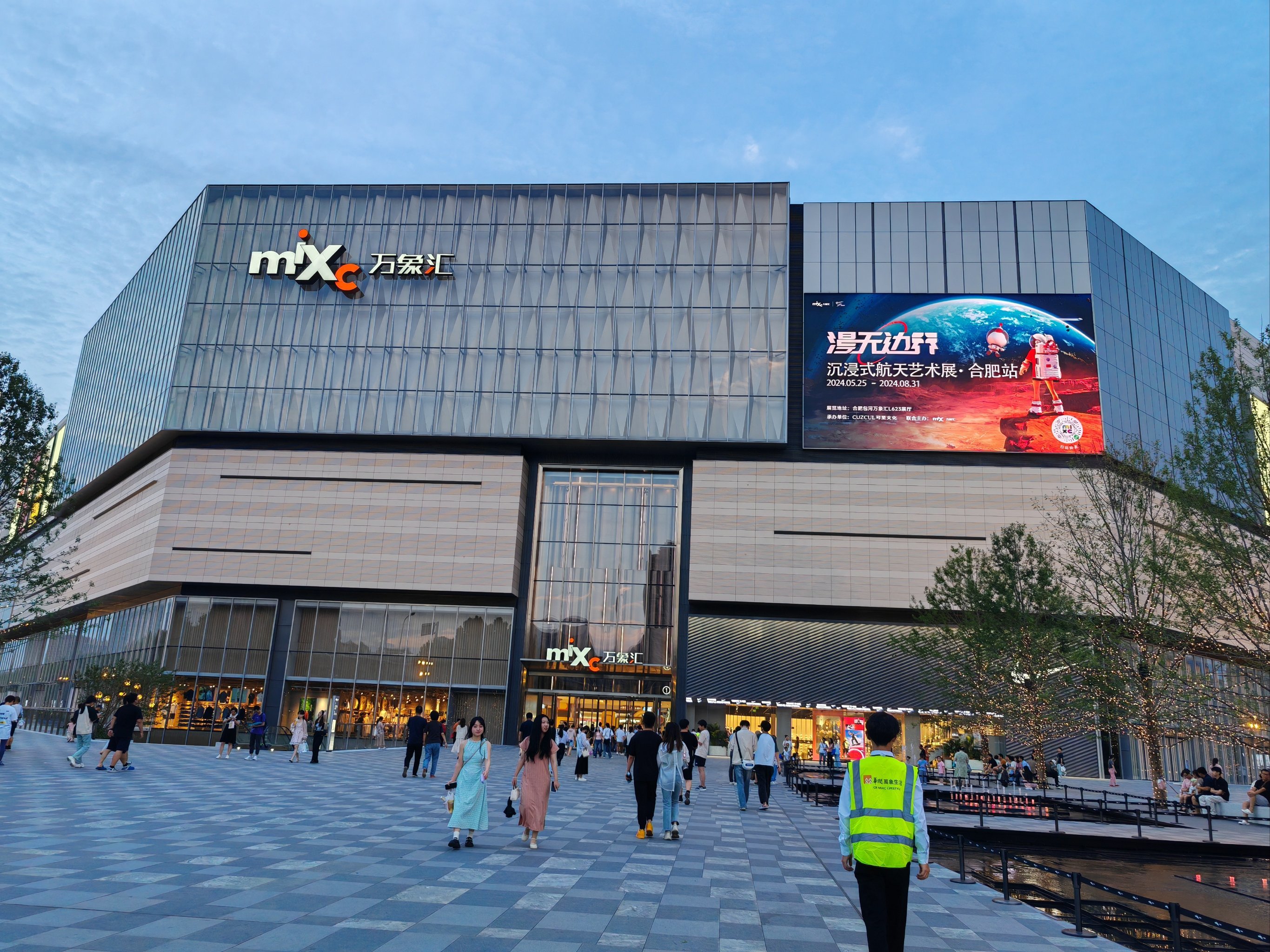 🏬 包河万象汇