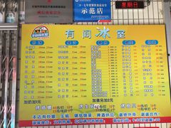 菜单-有间冰室(侨港风情街店)