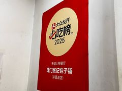 -津门张记包子铺(华昌道店)