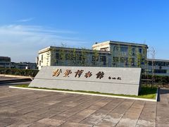 -诸暨博物馆