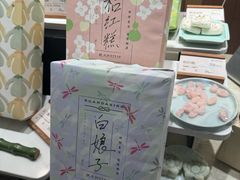 -阮大兴糕团(滨江宝龙店)