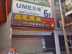 -尚足影院式足疗·住宿·美食(解放碑店)