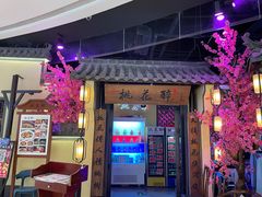 门面-今朝桃花醉川菜小酒馆(龙湖天街店)
