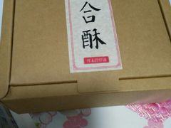 -祥禾饽饽铺·中式糕点(天津河东美福园店)