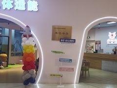 -飞奇儿体能体操馆(和平印象城店)