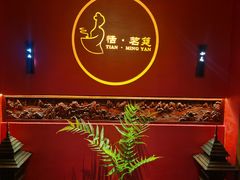 -恬阿姨庭院餐厅·生日宴