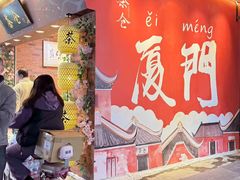 -茶仓茶叶茶馆(曾厝垵店)
