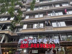 -符淼淼火锅(宽窄巷子店)