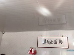 景观位-兴国长鱼汤店