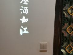 门面-院8里·小聚园老川菜(九眼桥店)