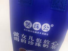 -煲珠公·老红糖珍珠奶茶(长宁龙之梦店)