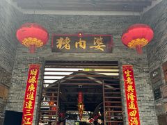 -猪肉婆私房菜(容桂总店)