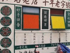 -華叔茶記