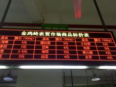 -金鸡岭农贸市场