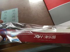 -津乐园(中山路店)