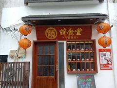 -合风谷(南下塘店)