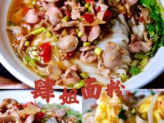 -肆姐面粉馆(坡子街店)