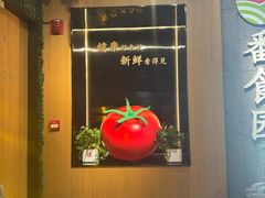 -番食园鲜食火锅(高新店)