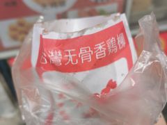 -香酥鸡排(京汉大道店)