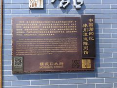 -中国第四纪冰川遗迹陈列馆