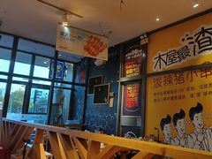 -木屋烧烤(西南角店)