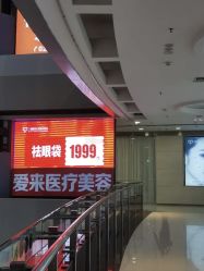 -天河爱来医疗美容门诊部